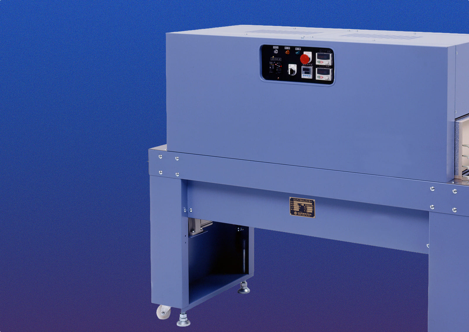 シュリンクトンネル